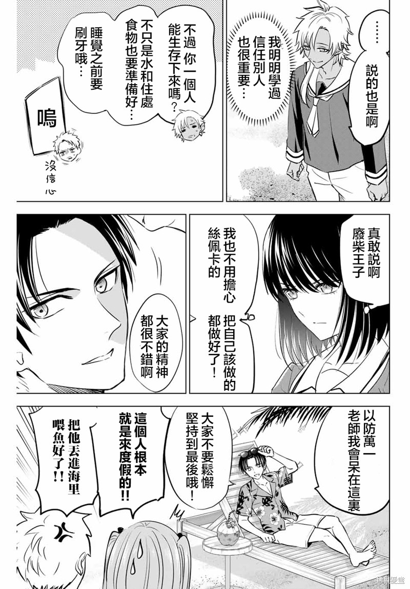 黑猫与魔女的教室漫画46话