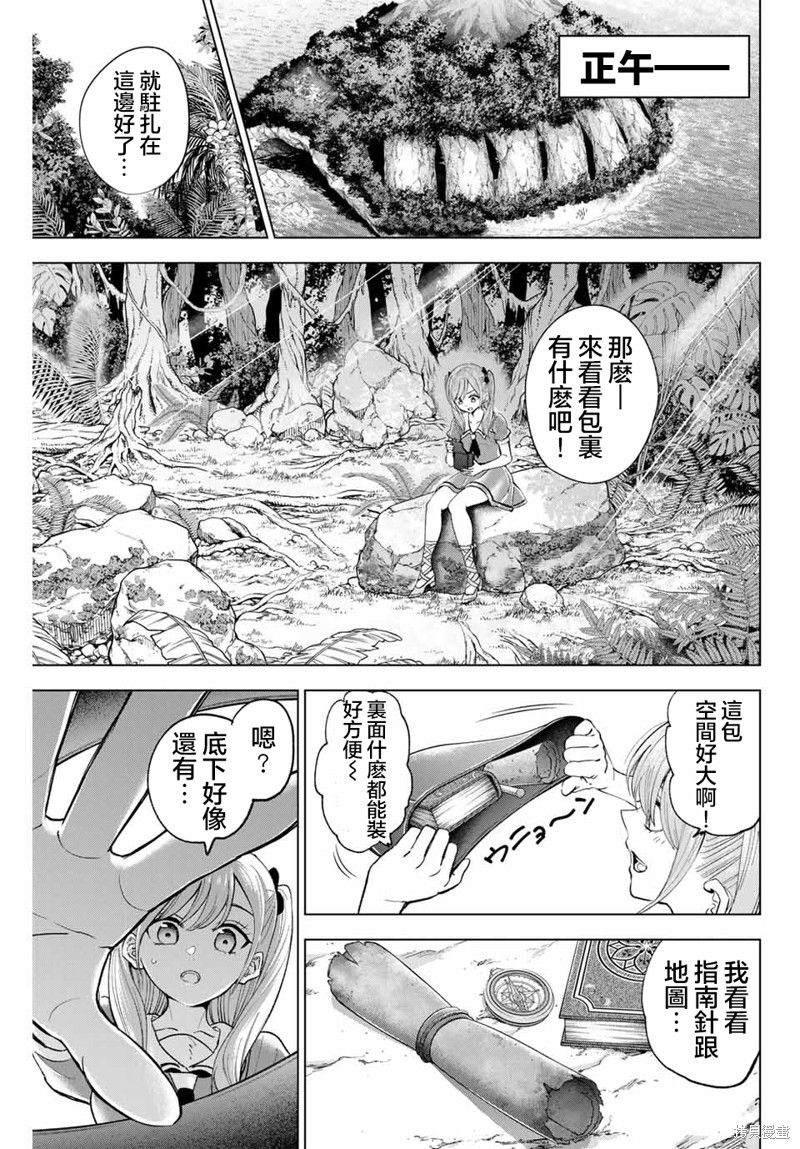 黑猫与魔女的教室漫画46话