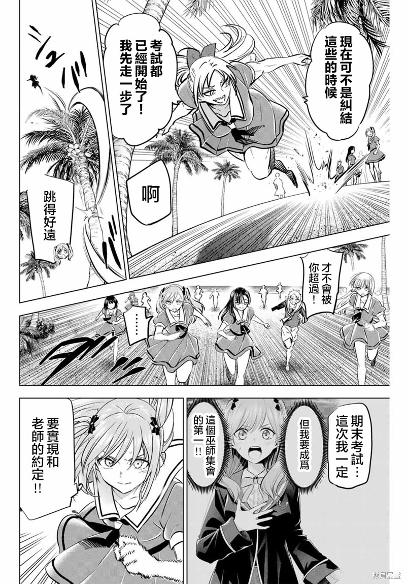 黑猫与魔女的教室漫画46话