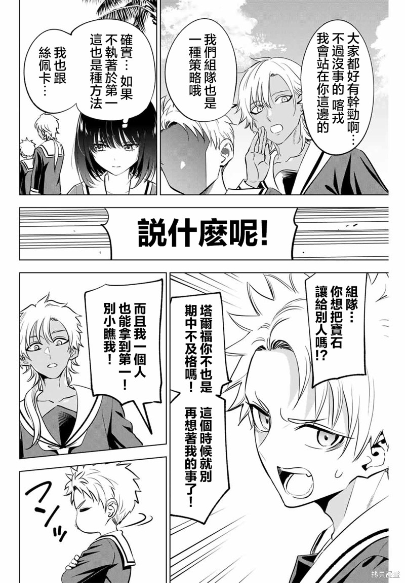 黑猫与魔女的教室漫画46话