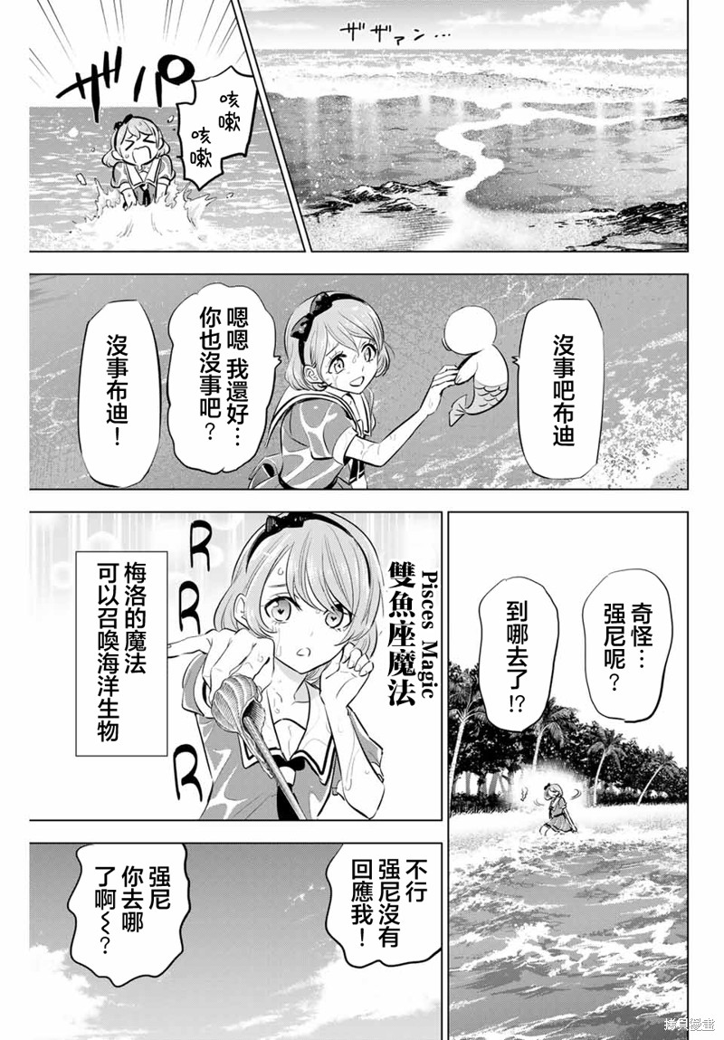 黑猫与魔女的教室漫画48话