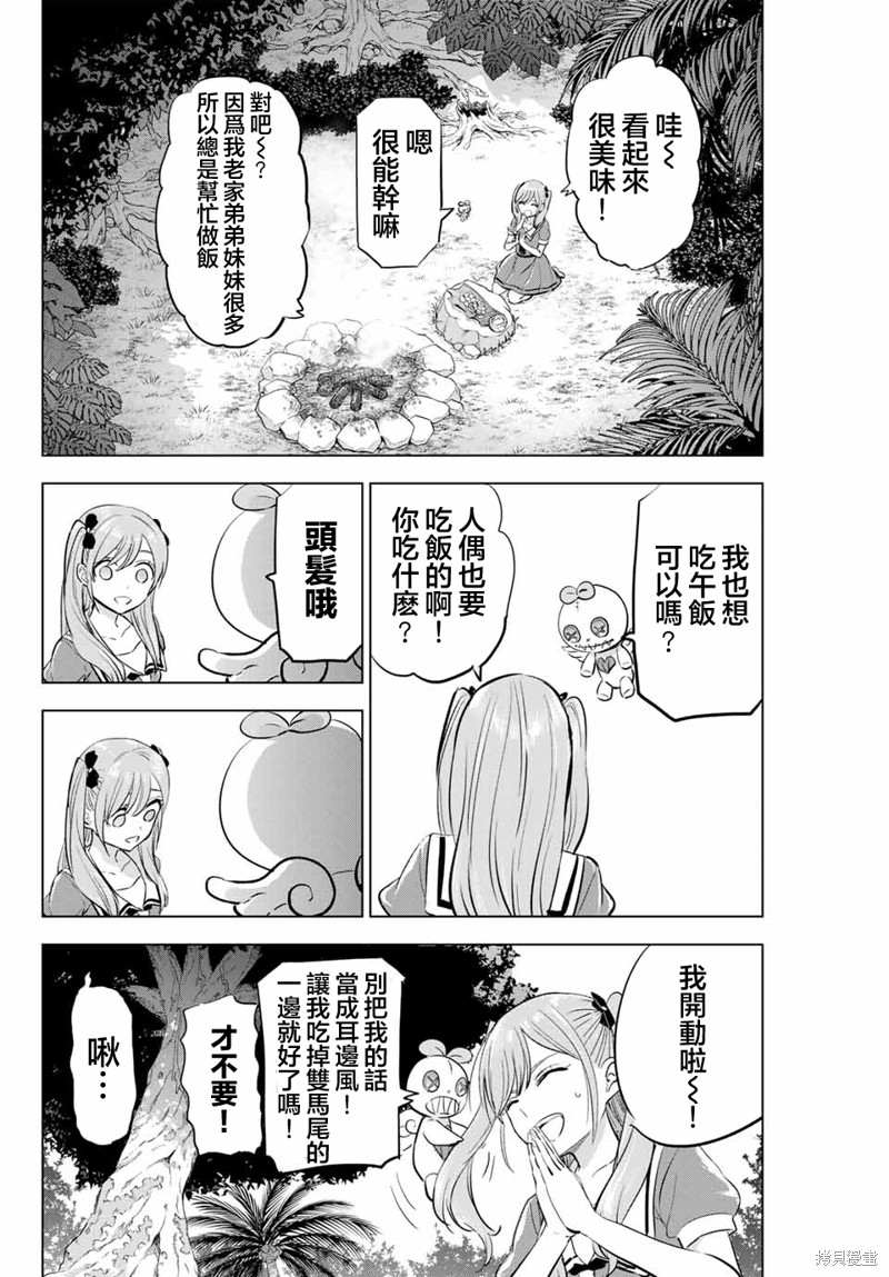 黑猫与魔女的教室漫画48话