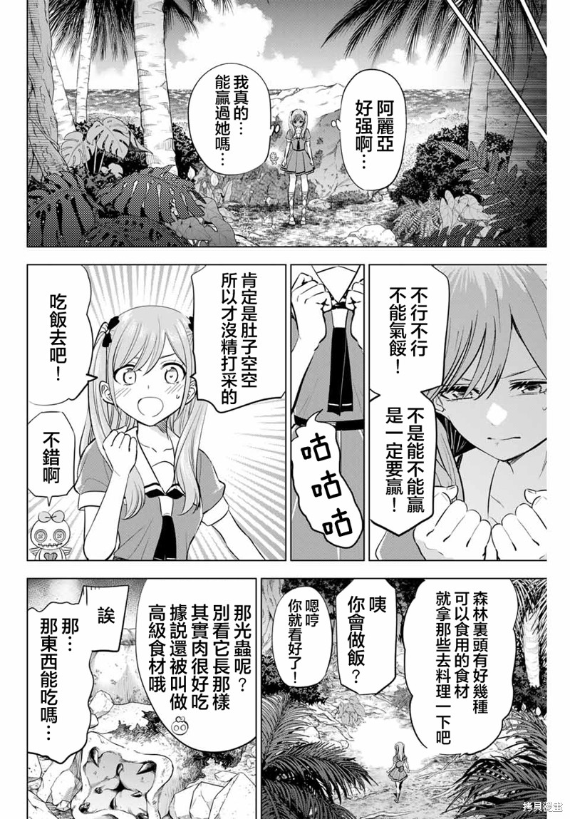 黑猫与魔女的教室漫画48话