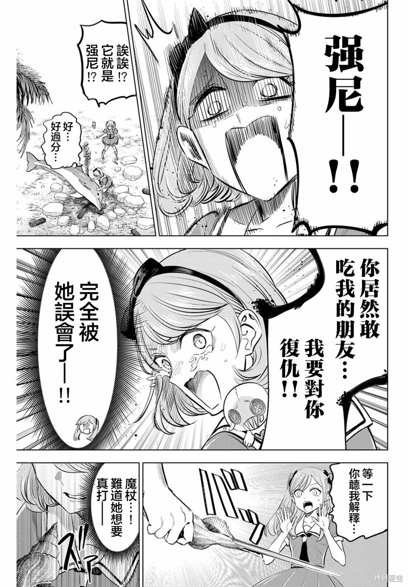 黑猫与魔女的教室漫画48话