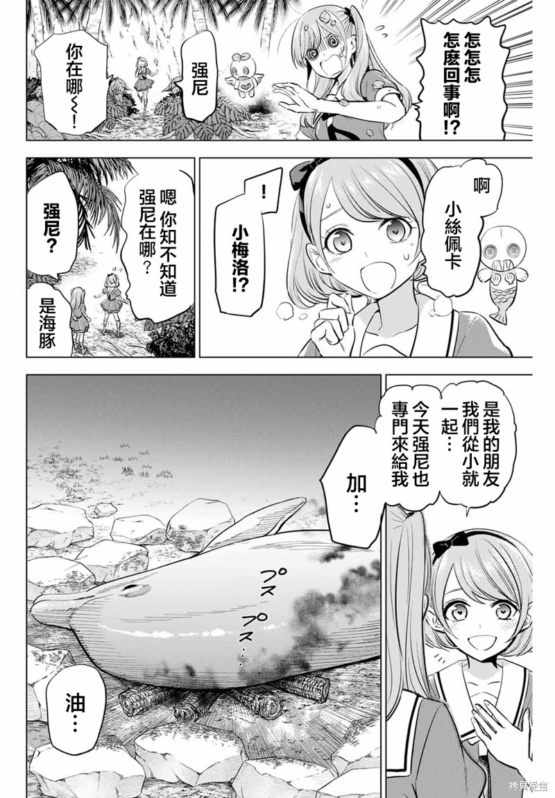 黑猫与魔女的教室漫画48话