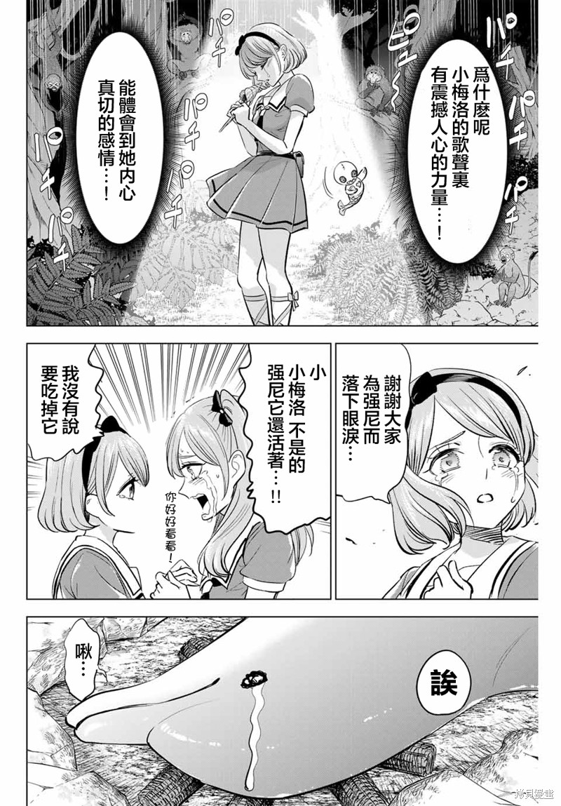 黑猫与魔女的教室漫画48话