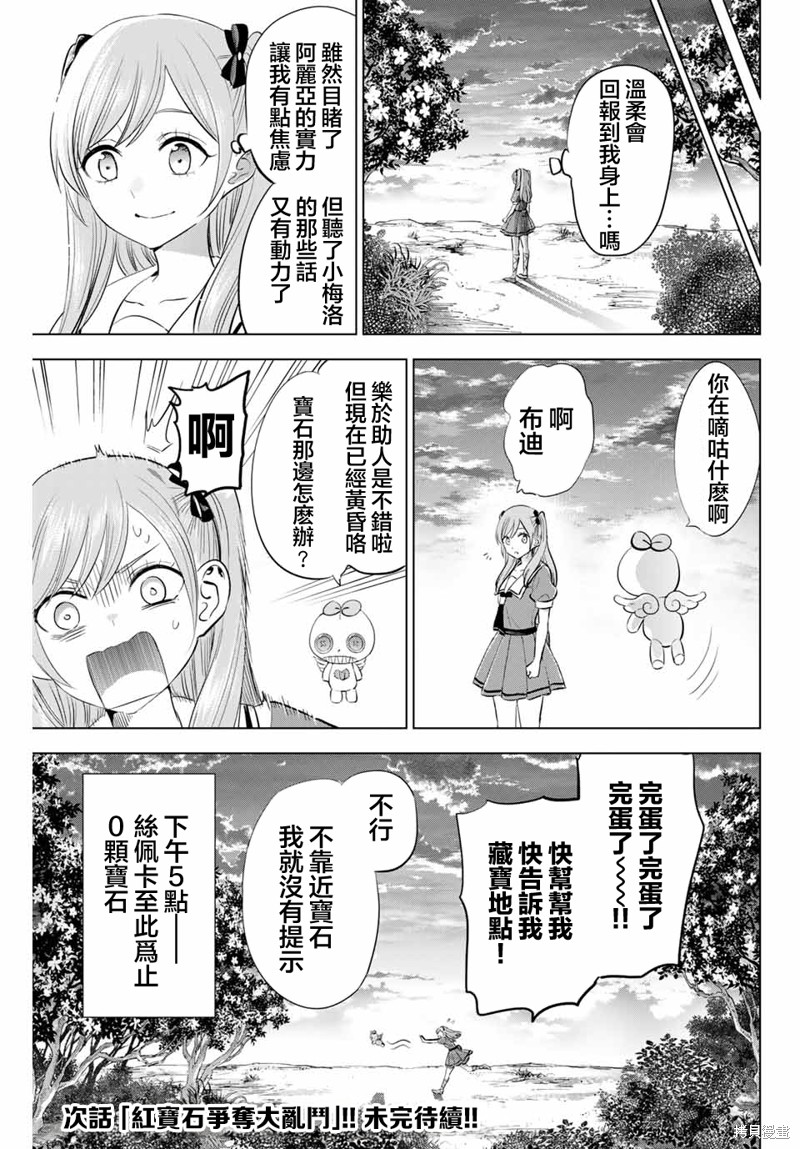 黑猫与魔女的教室漫画48话