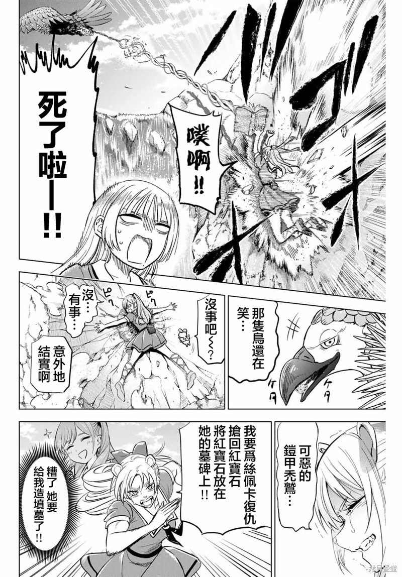 黑猫与魔女的教室漫画50话
