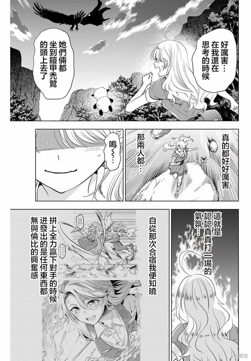 黑猫与魔女的教室漫画50话