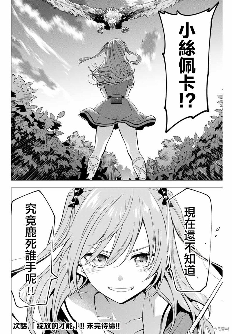 黑猫与魔女的教室漫画50话