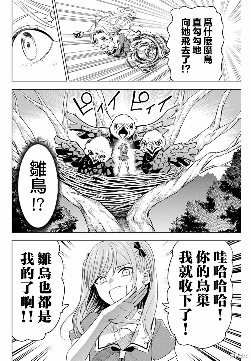 黑猫与魔女的教室漫画51话