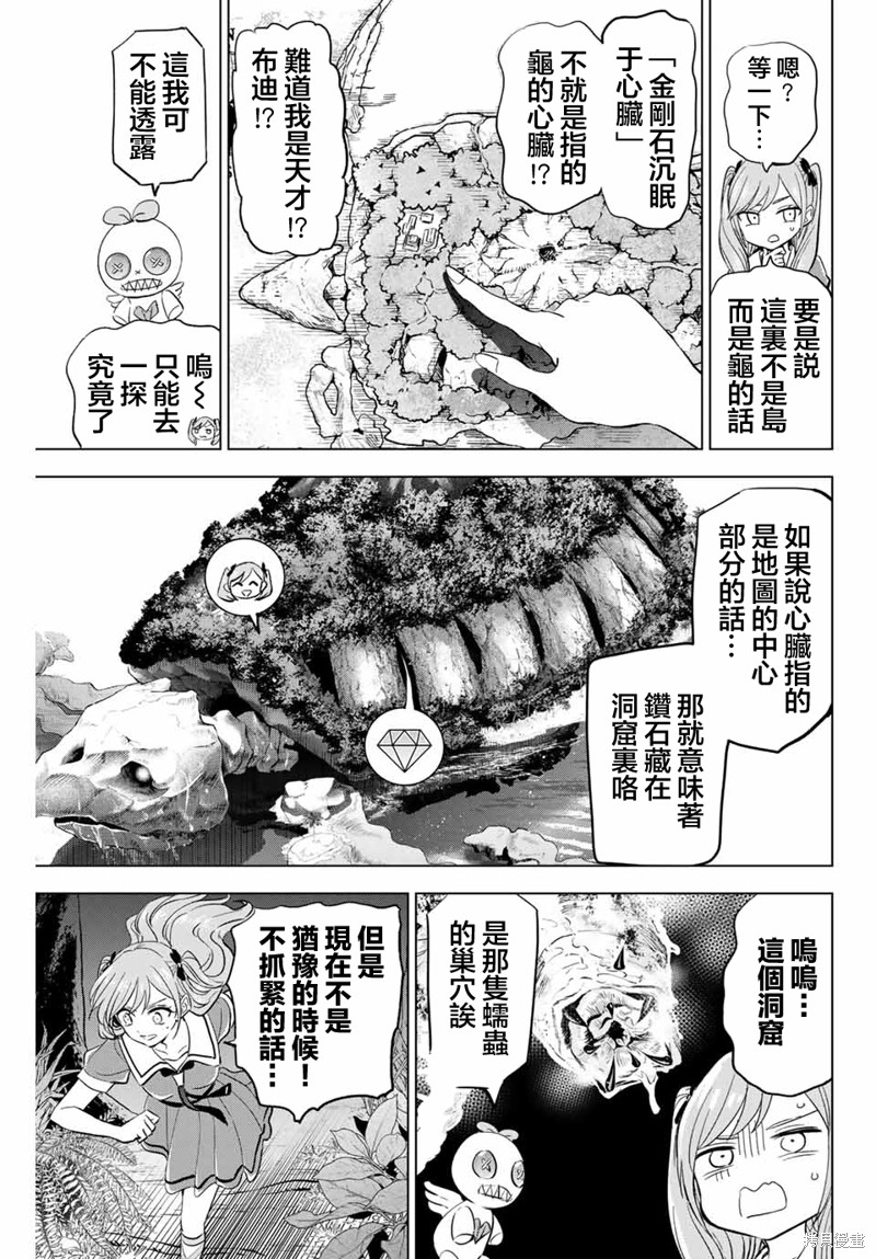 黑猫与魔女的教室漫画52话