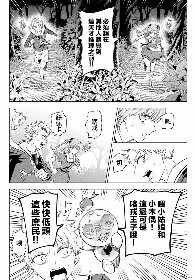黑猫与魔女的教室漫画52话