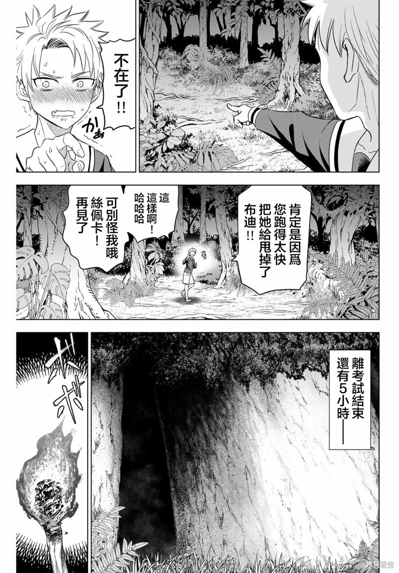 黑猫与魔女的教室漫画52话