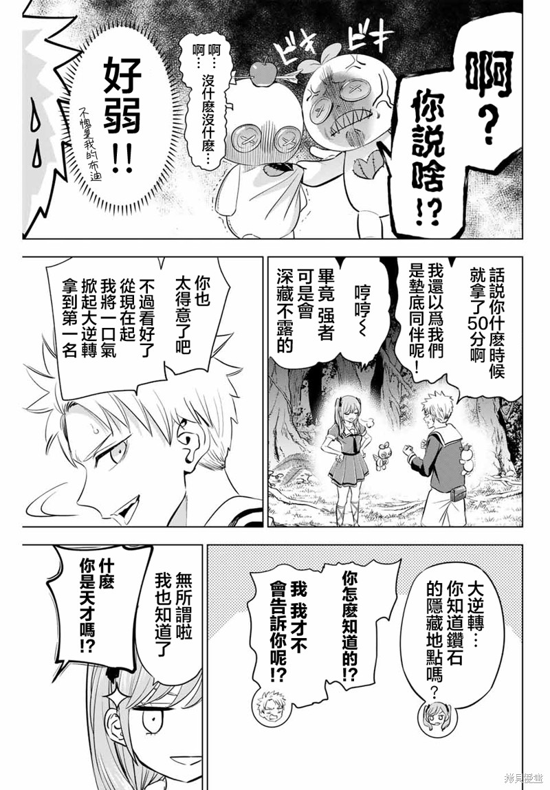 黑猫与魔女的教室漫画52话