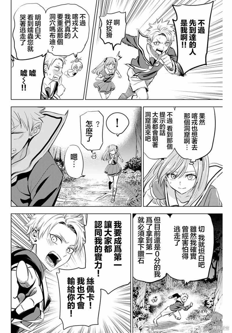 黑猫与魔女的教室漫画52话