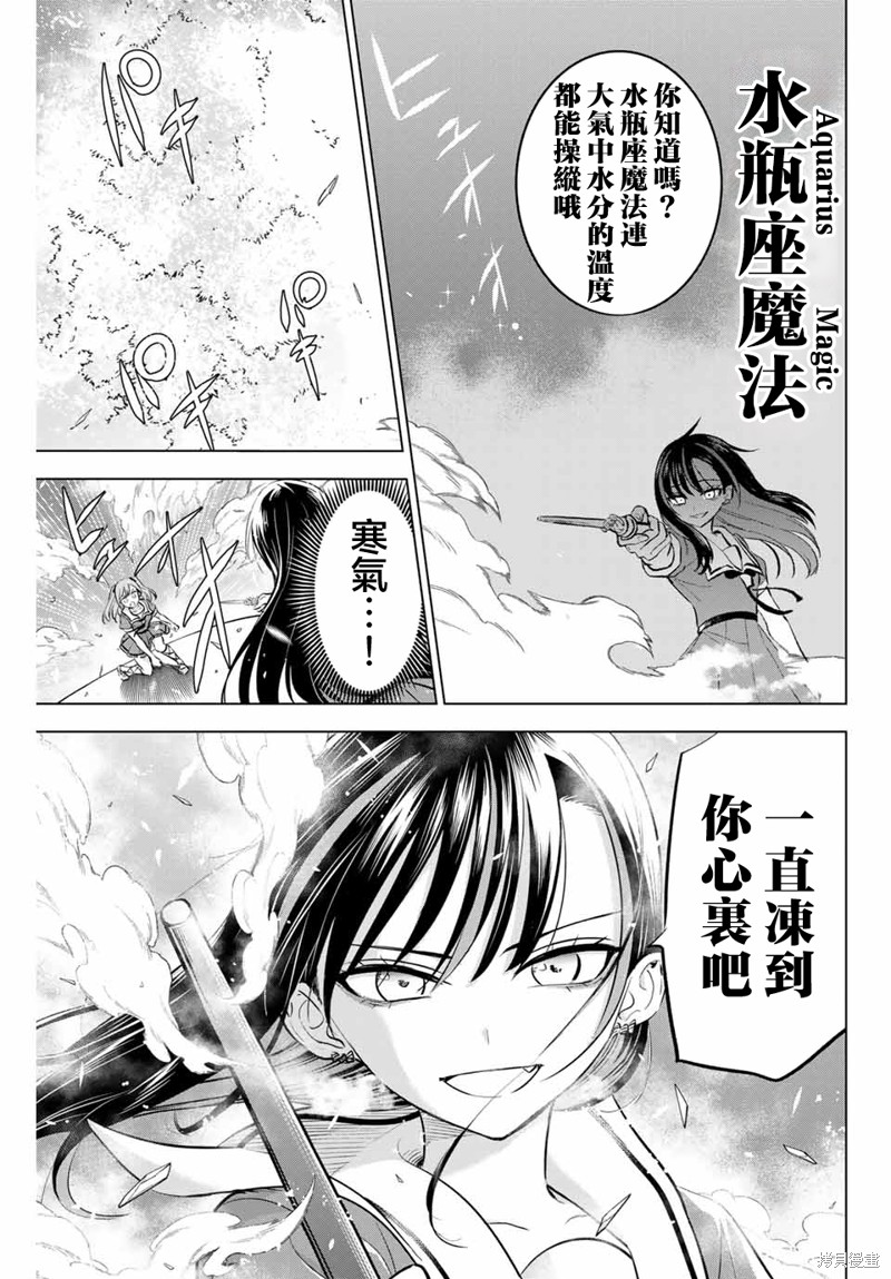 黑猫与魔女的教室漫画54话