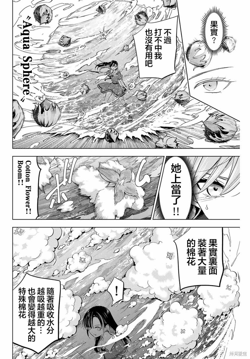 黑猫与魔女的教室漫画54话