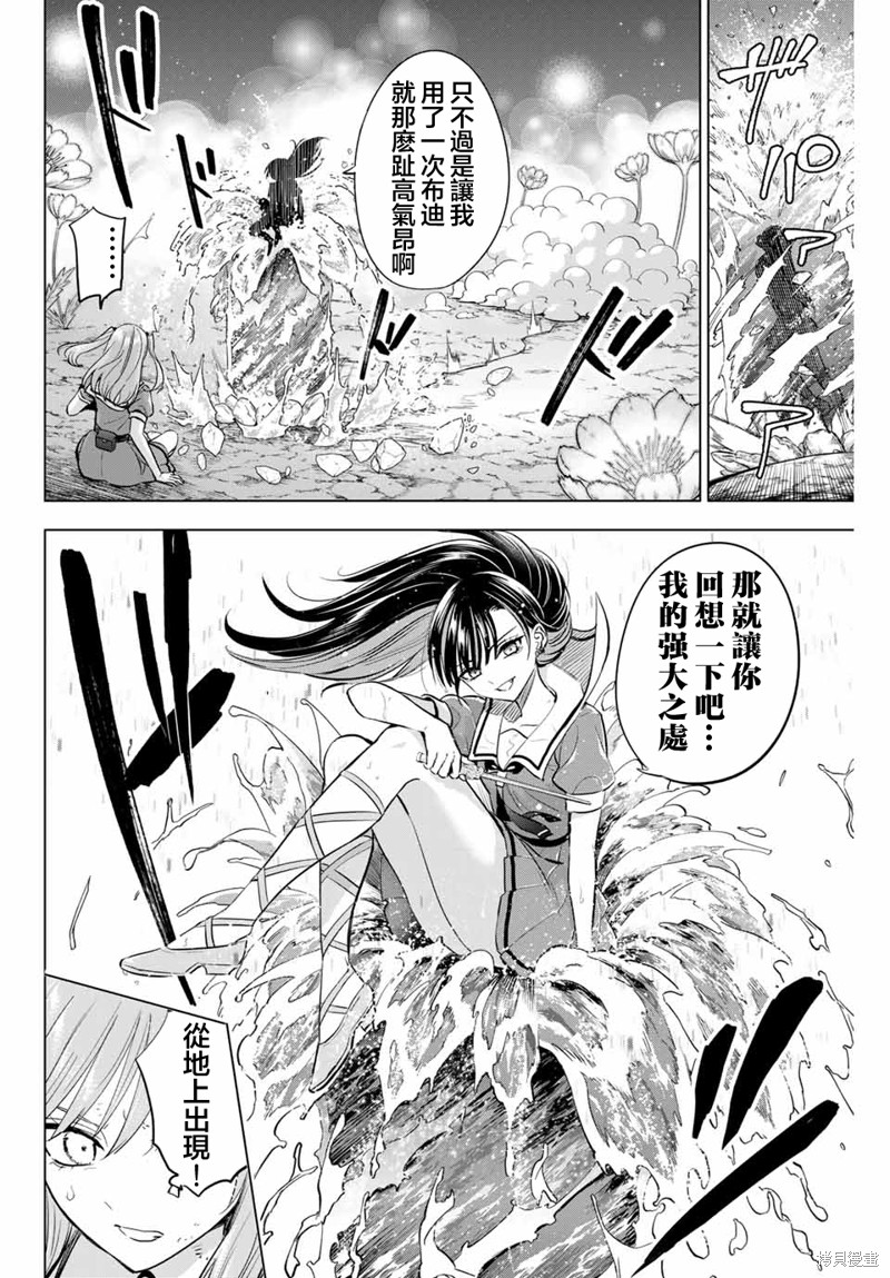 黑猫与魔女的教室漫画54话