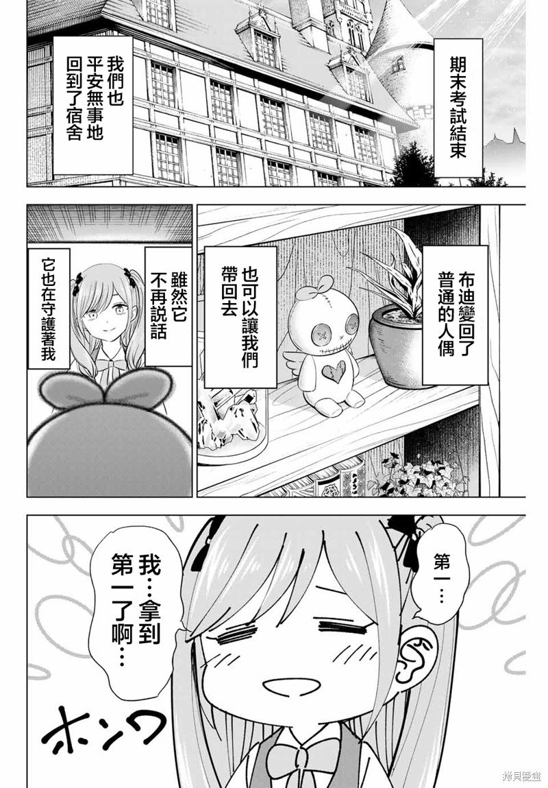 黑猫与魔女的教室漫画59话