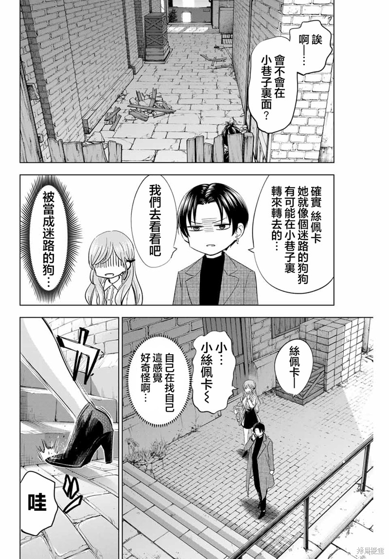 黑猫与魔女的教室漫画60话