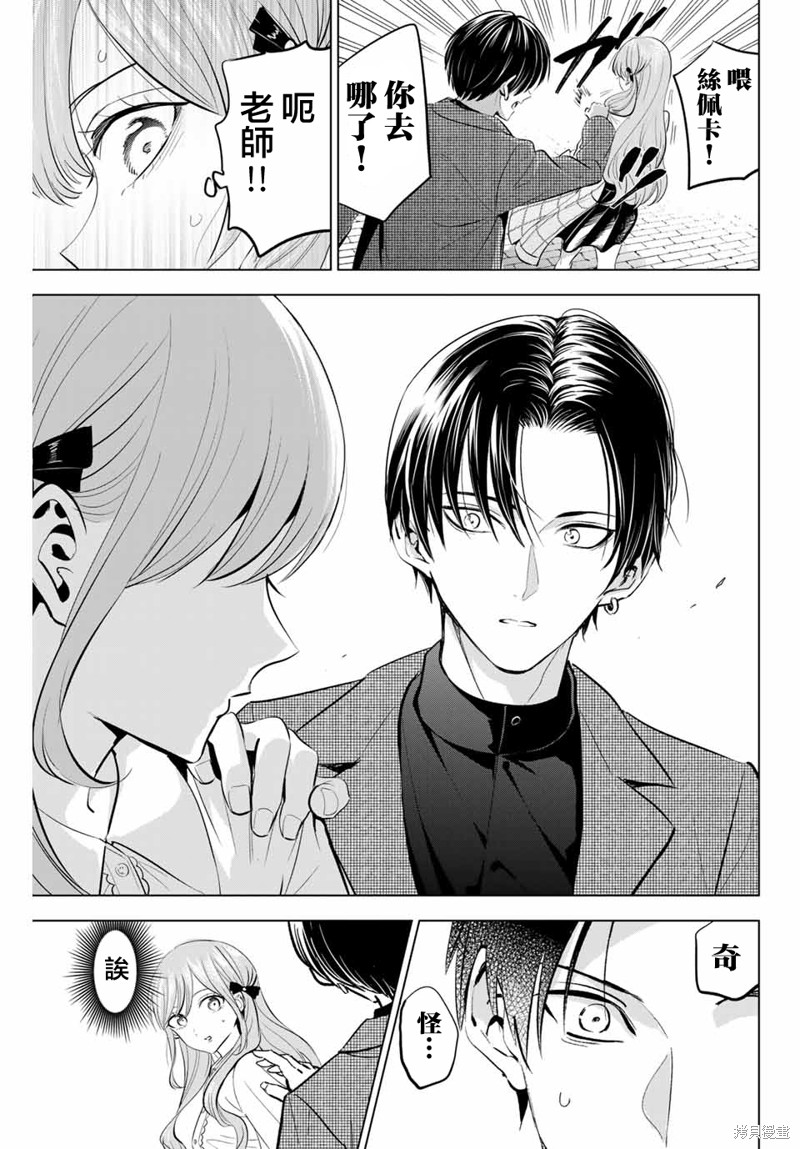 黑猫与魔女的教室漫画60话