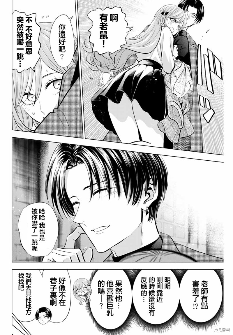 黑猫与魔女的教室漫画60话