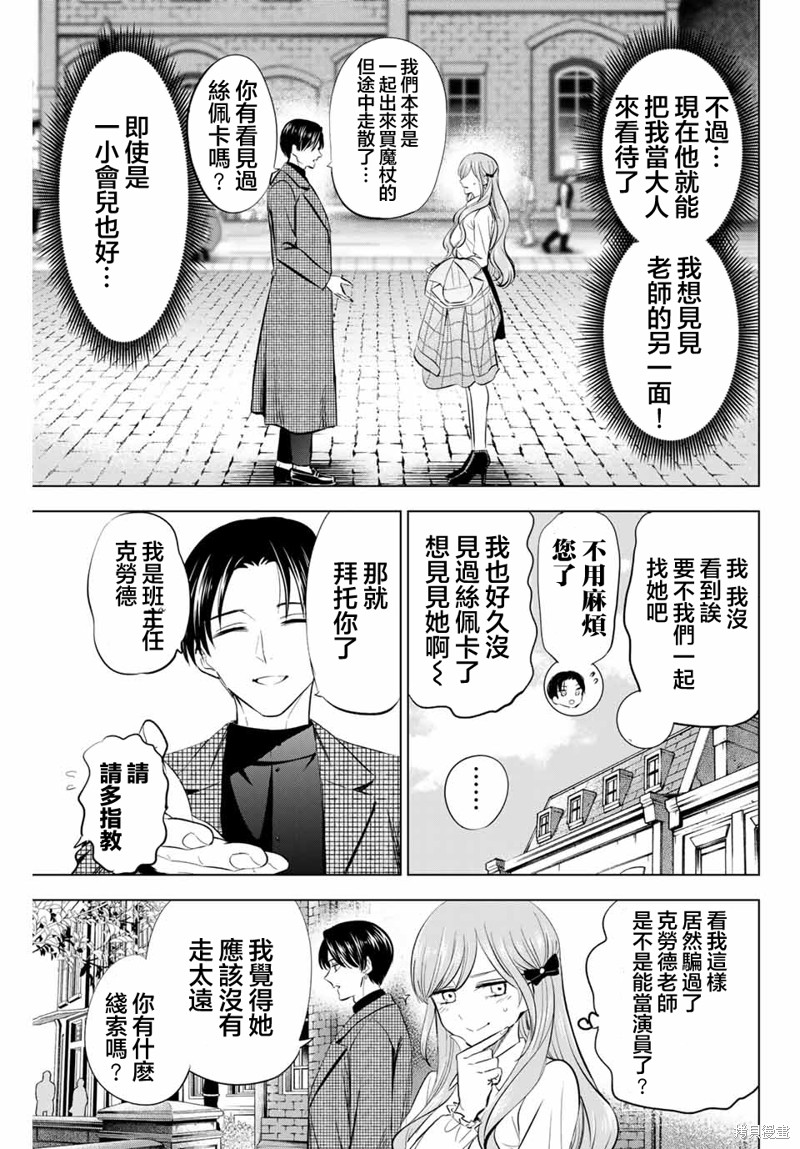 黑猫与魔女的教室漫画60话