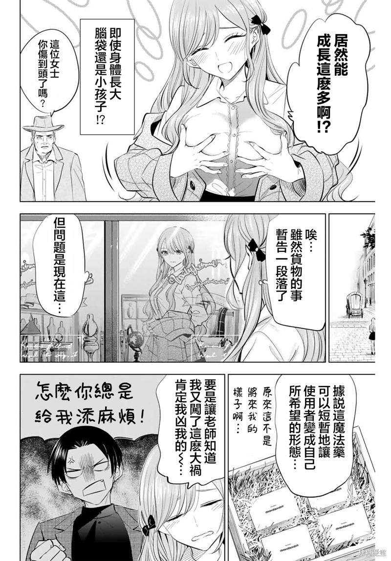 黑猫与魔女的教室漫画60话