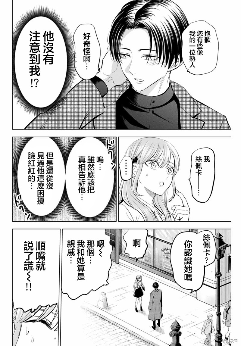 黑猫与魔女的教室漫画60话