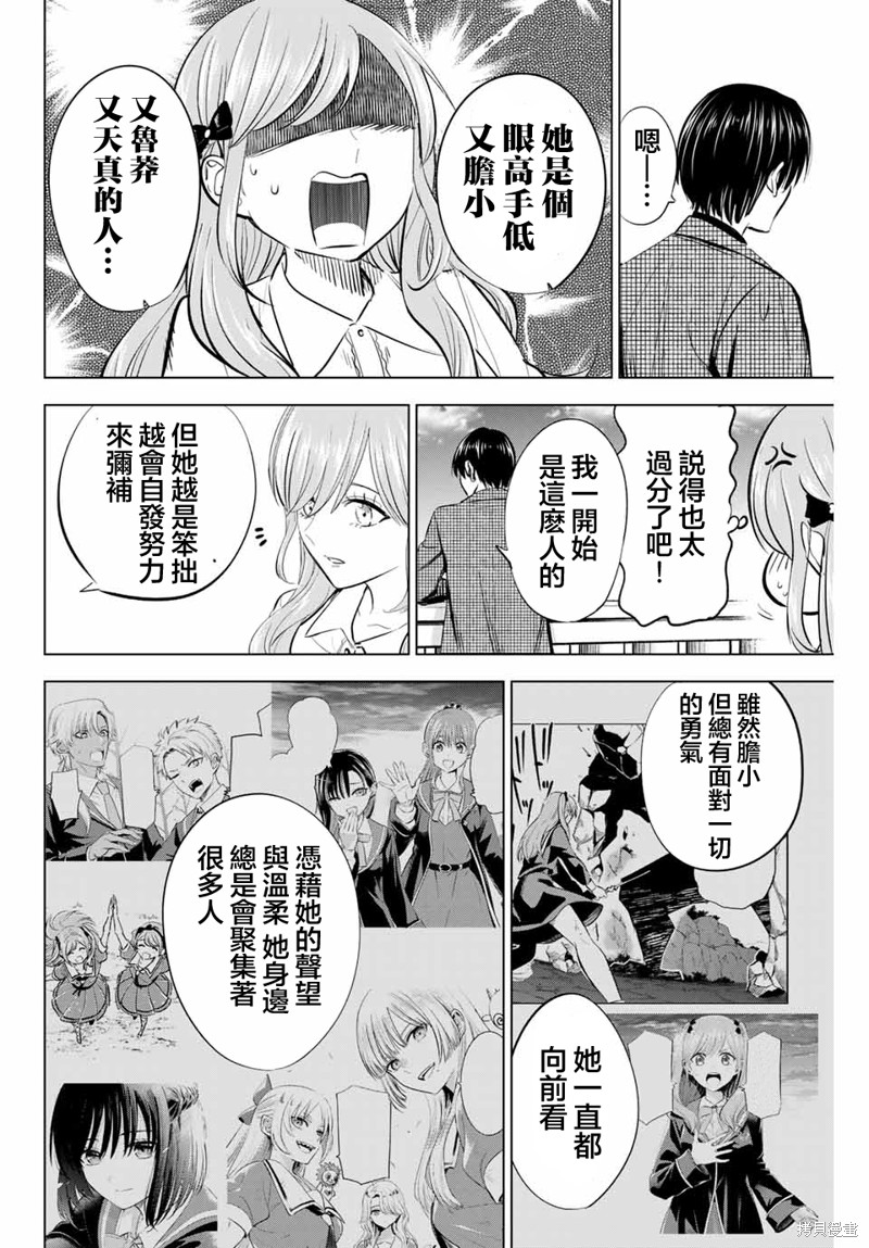 黑猫与魔女的教室漫画60话