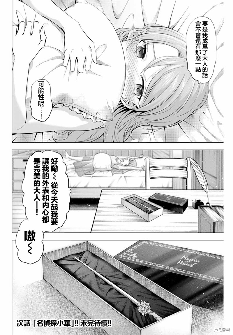 黑猫与魔女的教室漫画60话