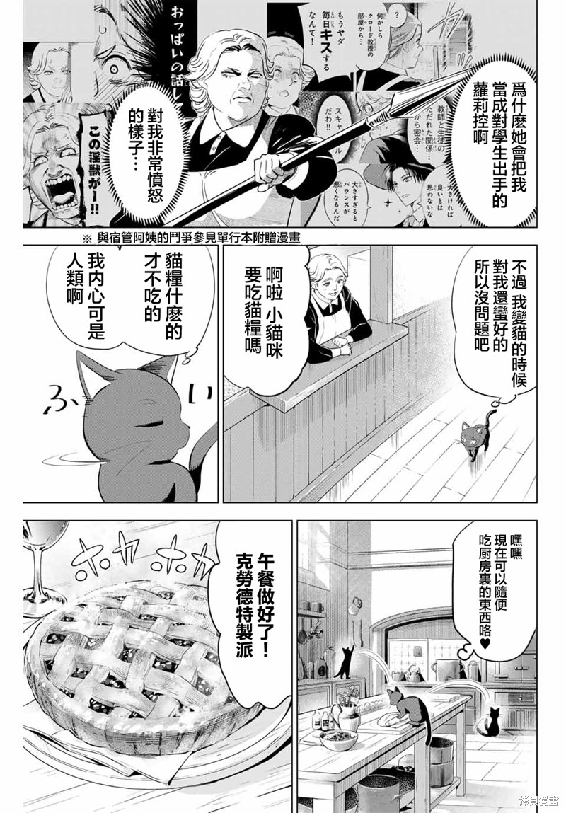 黑猫与魔女的教室漫画61话