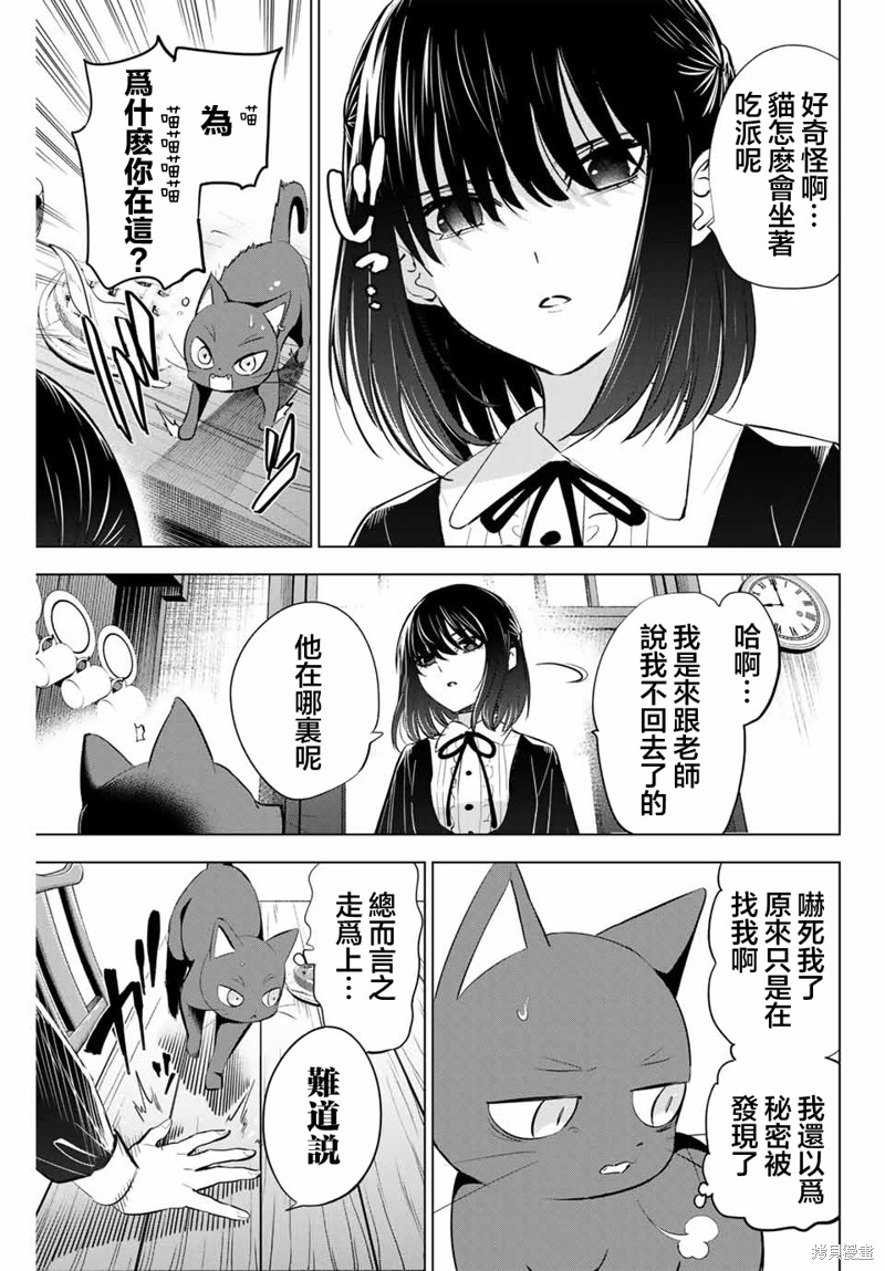 黑猫与魔女的教室漫画61话
