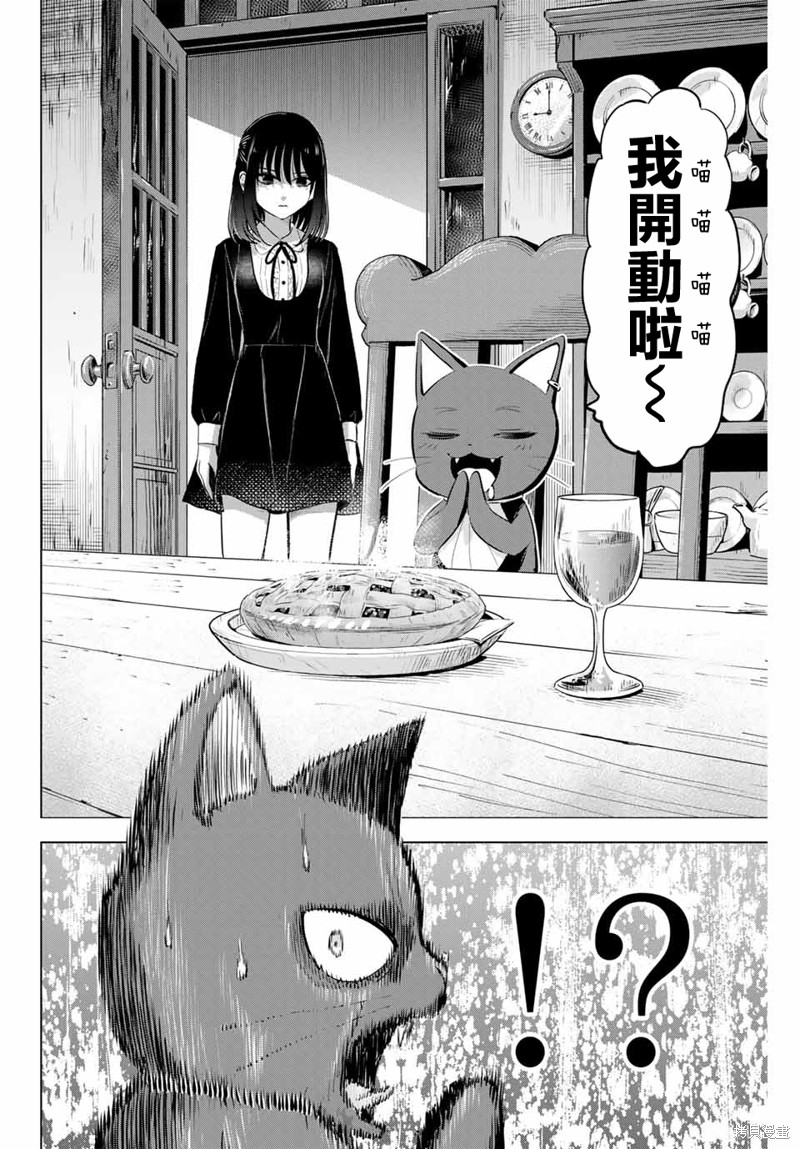 黑猫与魔女的教室漫画61话