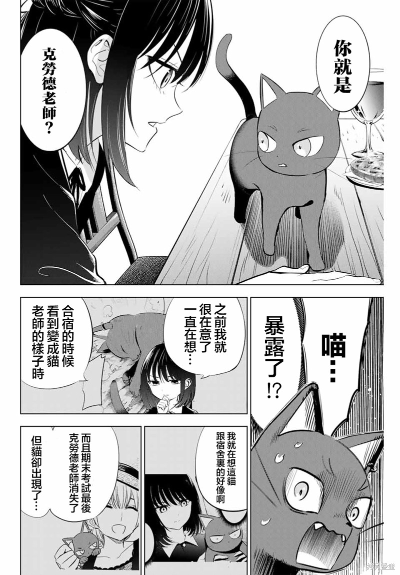 黑猫与魔女的教室漫画61话