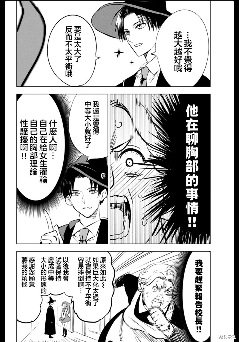 黑猫与魔女的教室漫画04卷附录