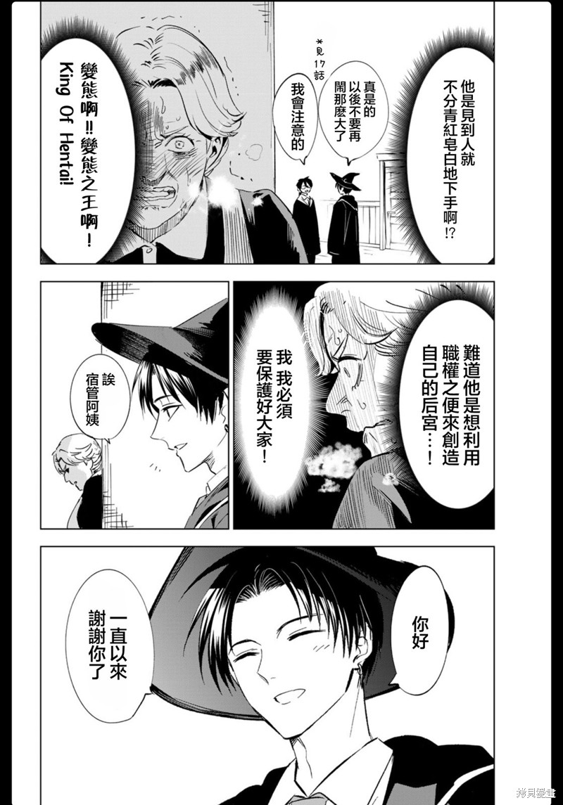 黑猫与魔女的教室漫画04卷附录