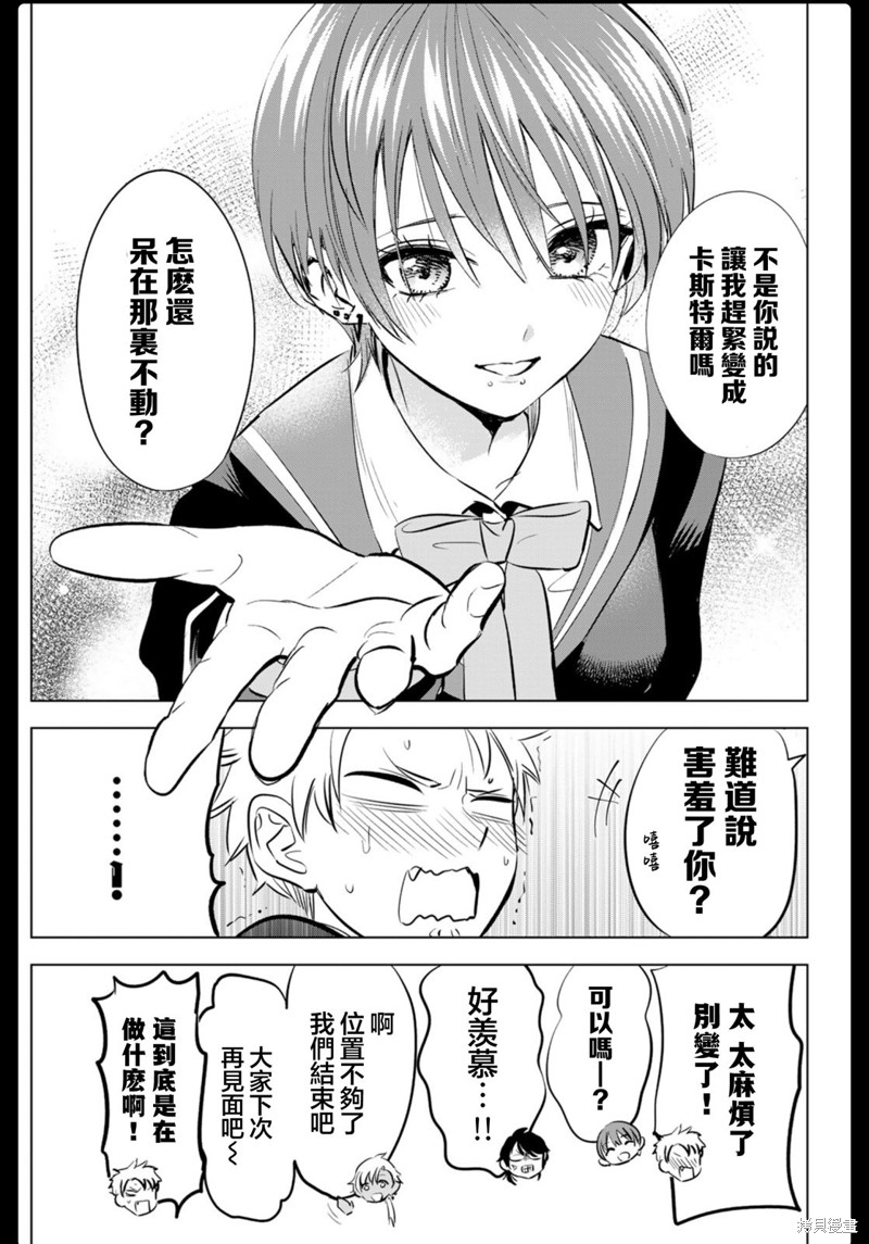 黑猫与魔女的教室漫画05卷附录