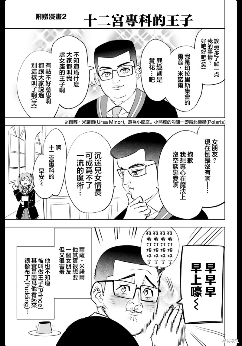 黑猫与魔女的教室漫画06卷附录