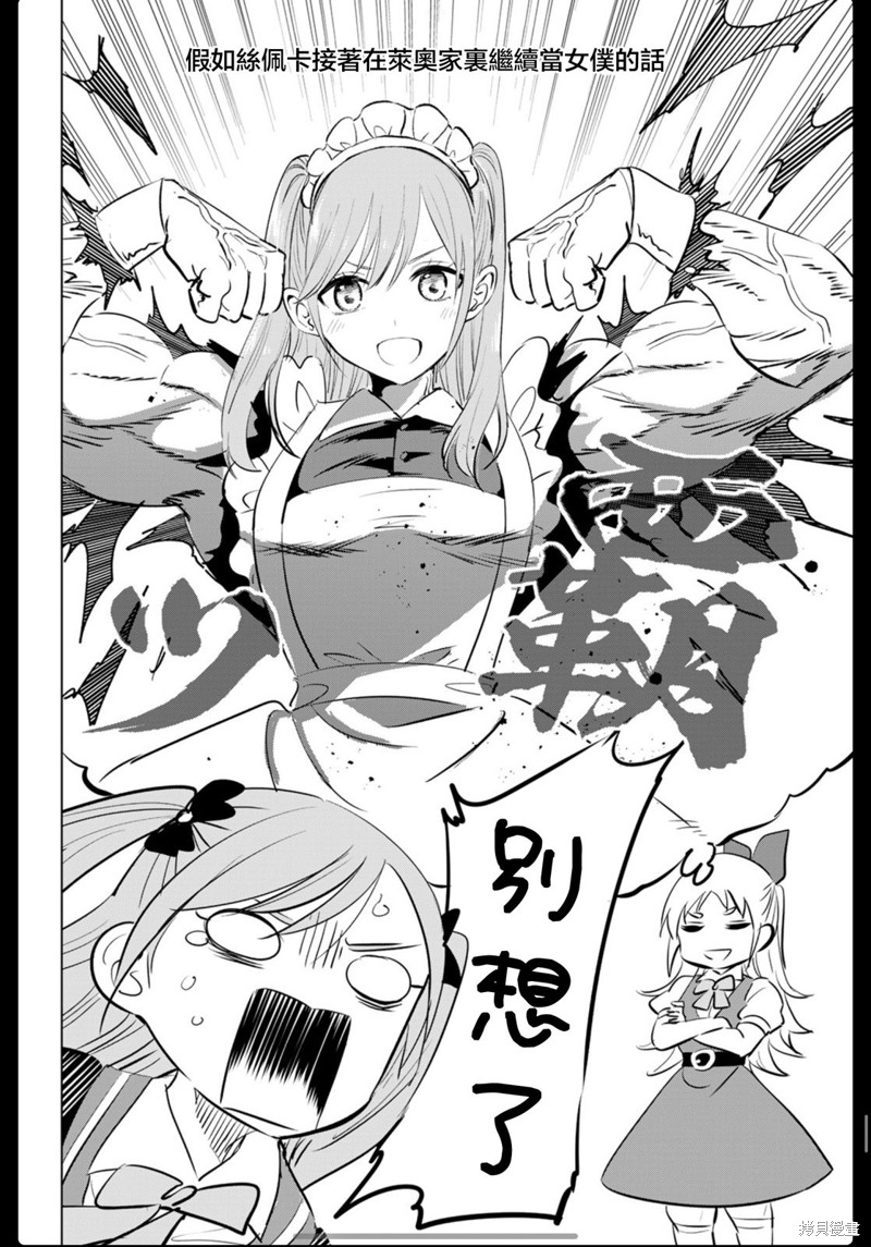 黑猫与魔女的教室漫画06卷附录