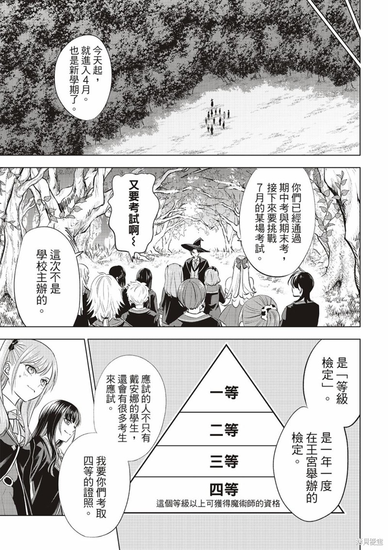 黑猫与魔女的教室漫画62话