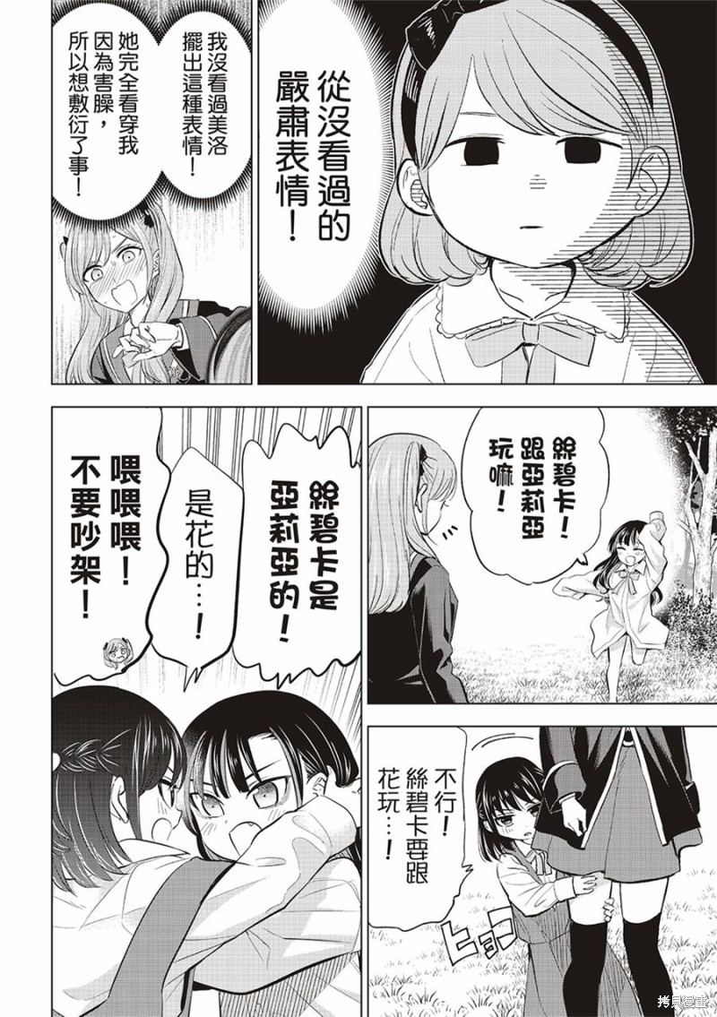 黑猫与魔女的教室漫画63话