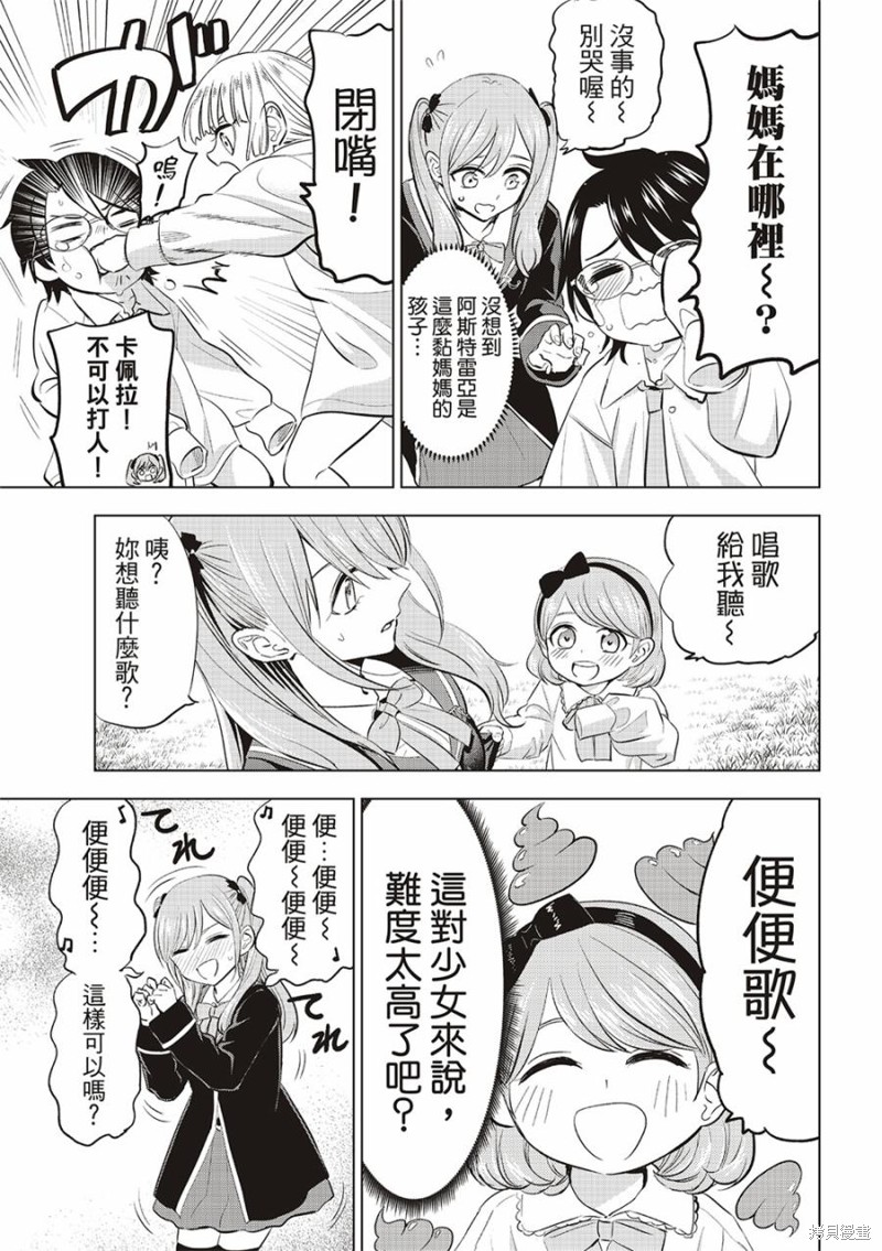 黑猫与魔女的教室漫画63话