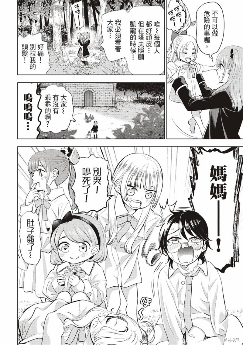 黑猫与魔女的教室漫画63话