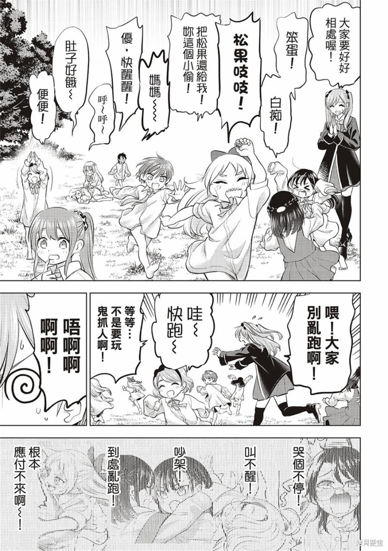黑猫与魔女的教室漫画63话