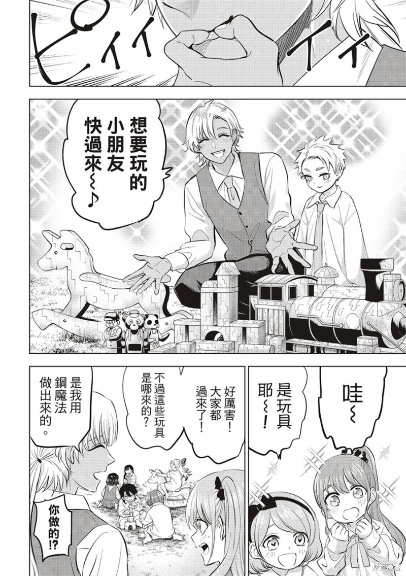 黑猫与魔女的教室漫画63话