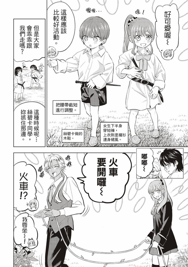 黑猫与魔女的教室漫画63话