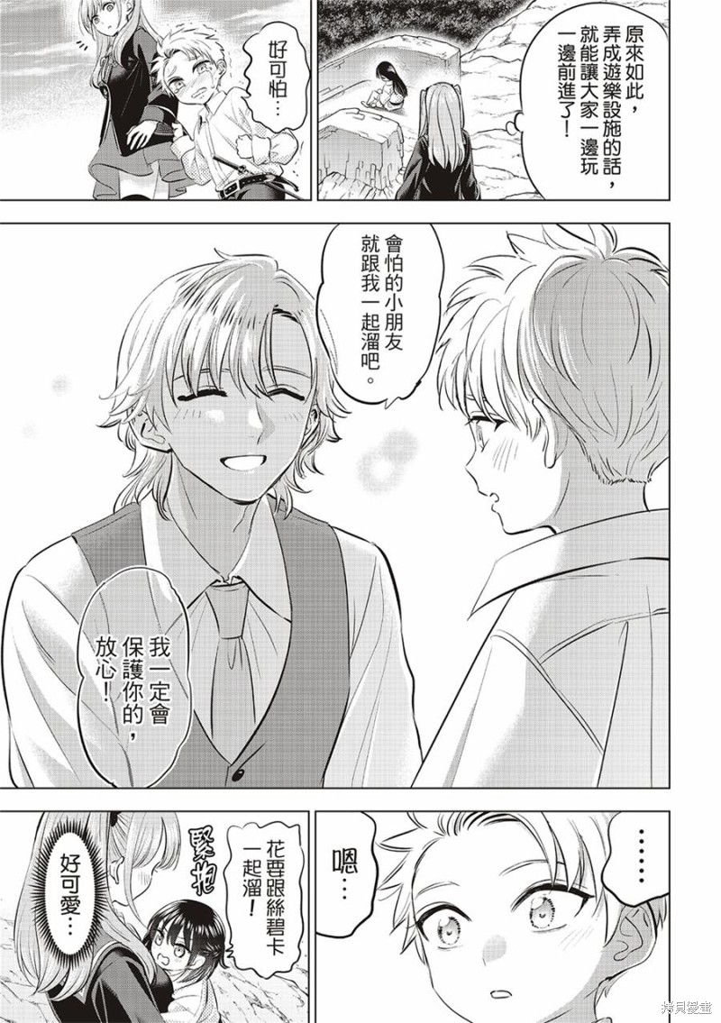 黑猫与魔女的教室漫画63话