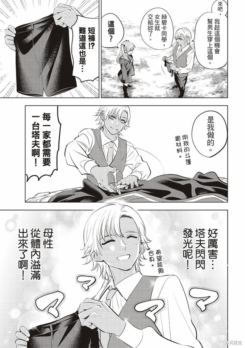 黑猫与魔女的教室漫画63话